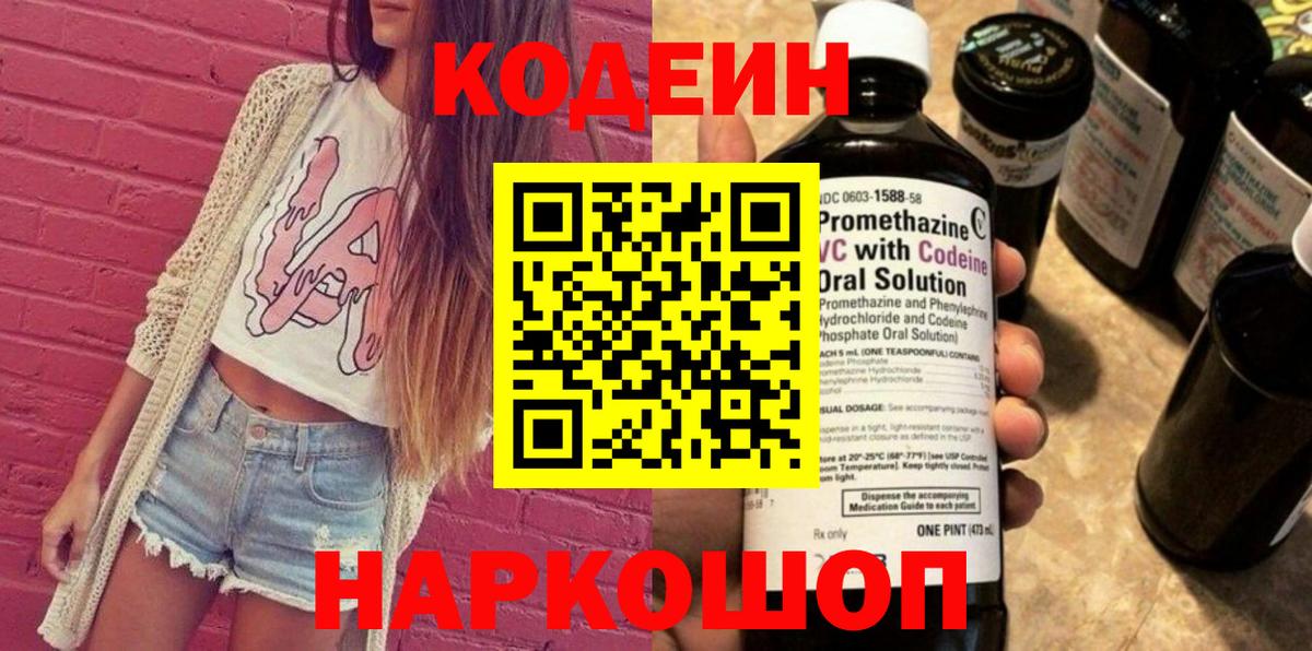 Чита  Кодеиновый сироп Lean Purple Drank  Кодеин напиток Lean (лин)  Вход с VPN 