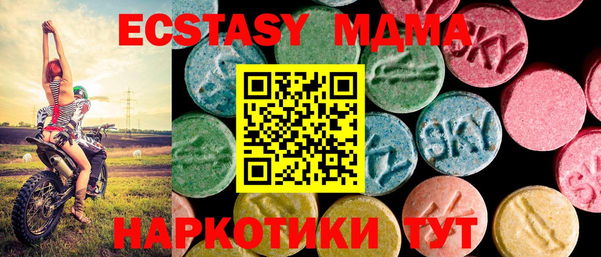 Ecstasy 280 MDMA Чита