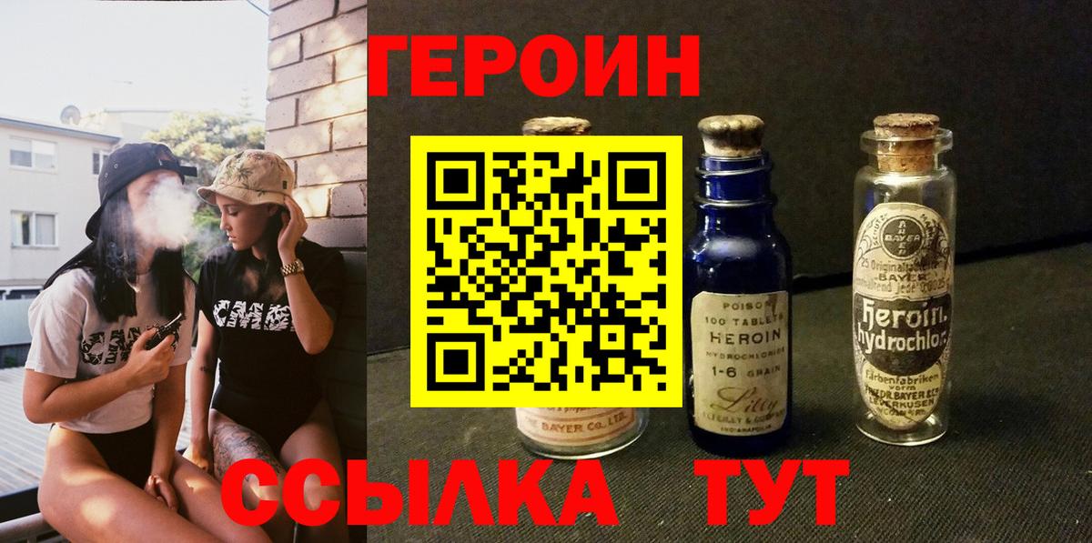 Героин VHQ Чита