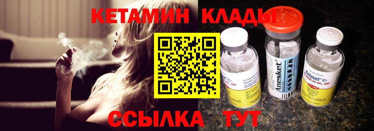 Кетамин VHQ  Вход с VPN  Чита 