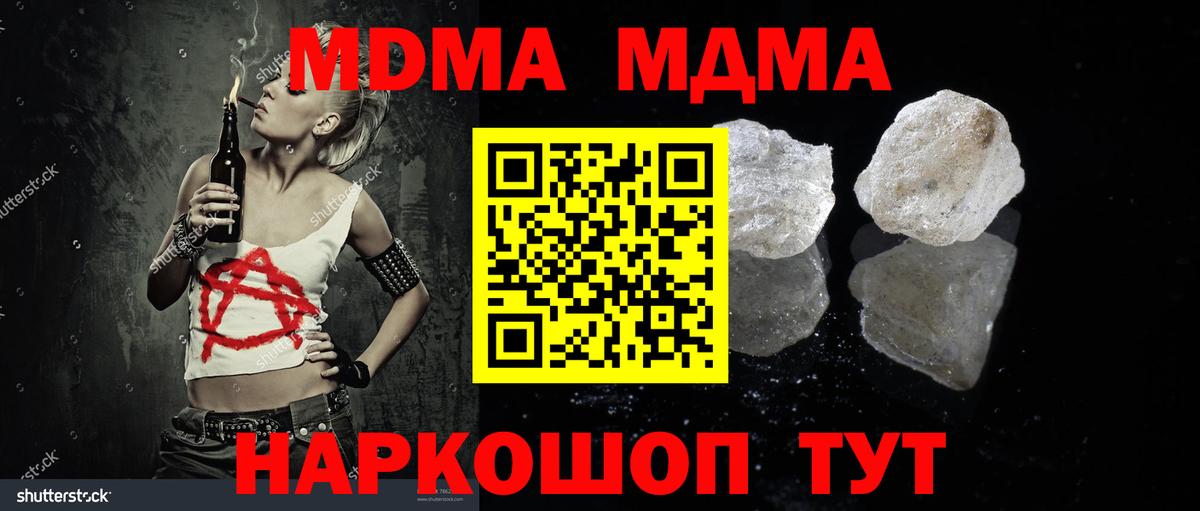 МДМА  MDMA кристаллы  Вход с VPN  Чита 