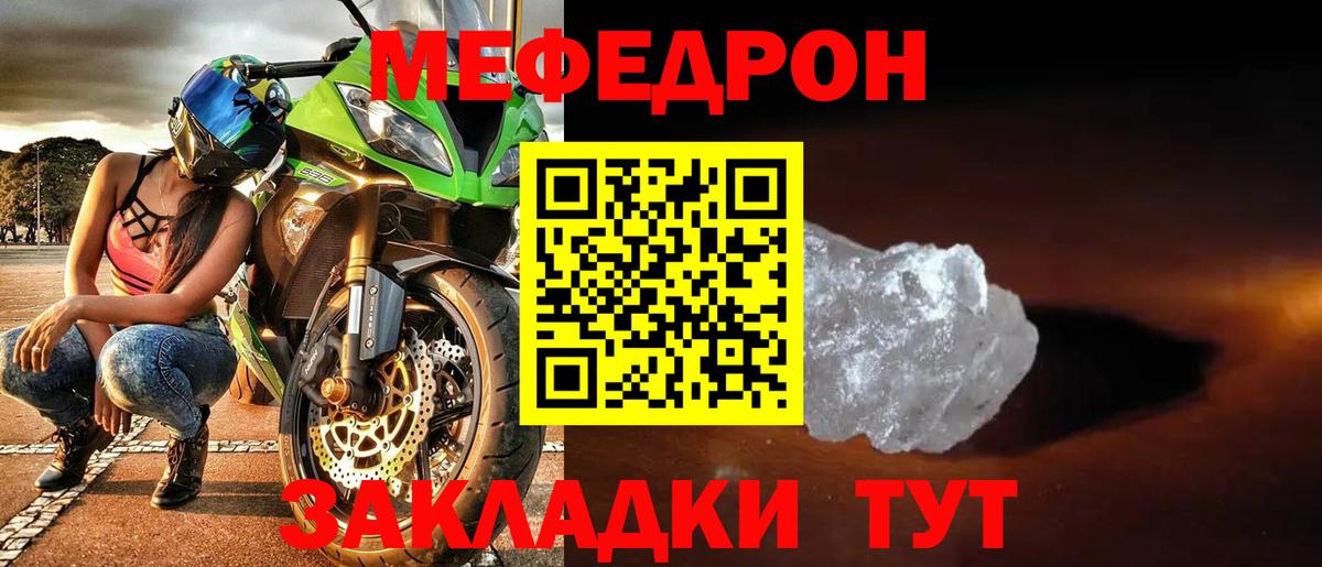 МЕФ кристаллы Чита