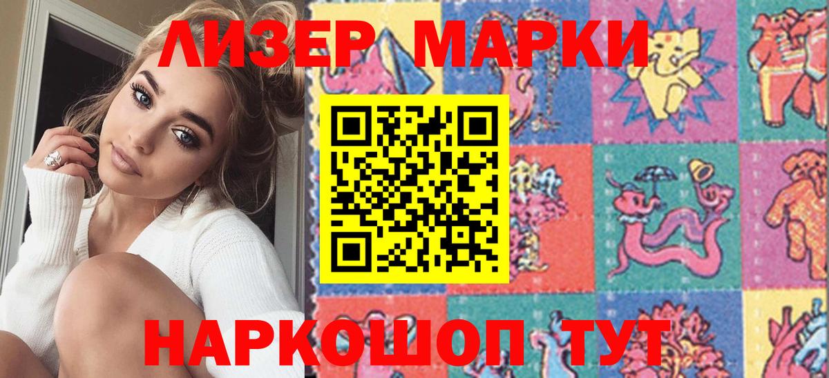 Марки 25I-NBOMe 1,8мг Чита